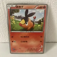 【絶版】♢状態良♢ポケモンカード ポカブ 2010年のサムネイル