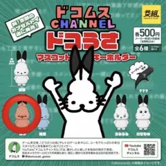 2026年最新】ドコムス グッズの人気アイテム - メルカリ
