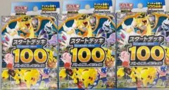 ポケモンカードゲーム MEGA スタートデッキ１００バトルコレクション　3個