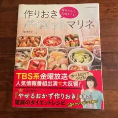 簡単だから長続きする!作りおきダイエットマリネ