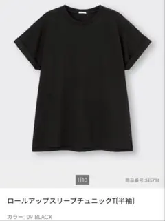 【完売品】ＧＵロールアップスリーブチュニックT(半袖)ブラック