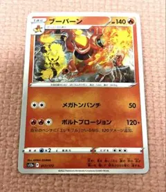ブーバーン R SV9 バトルパートナーズ 014/100 - メルカリ