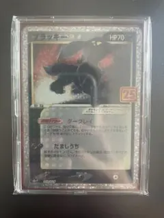 ポケモンカード ブラッキー☆ プロモ 25th