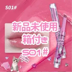 フロレット メルティハート スティックグロス S01 乙女ピンク 新品未使用のサムネイル