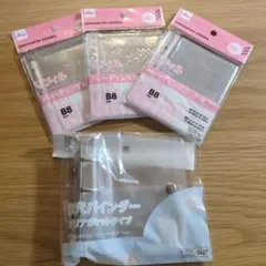 B8バインダー + トレーディングカード用リフィル×3　　　透明シール帳