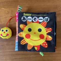 Sassy あかちゃんぬのえほん あーそーぼのサムネイル
