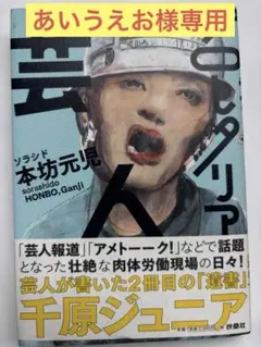 プロレタリア芸人