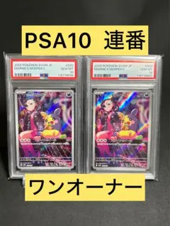 【PSA10】マリィのモルペコ AR 2枚セット