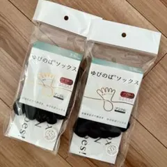 【新品】ゆびのばソックス アンクル SS ブラック 2足セット 5本指