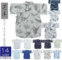 甚平ロンパース 男の子 男児 70cm 80cm ロンパス