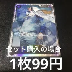 ワンピースカード クザン SR OP02-096