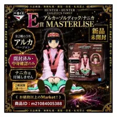【内袋未開封】　ハンターハンター　一番くじ　E賞　アルカ　新品未使用　美品