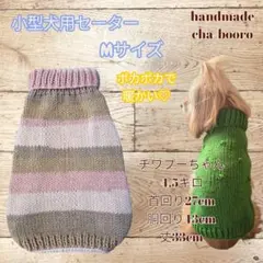 2026年最新】犬 手編み セーターの人気アイテム - メルカリ