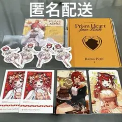 ラトナ・プティまとめ売り　即購入OK