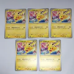 極美品】ポケモンカードピカチュウ 133/M-P ジムプロモ 3枚セット 
