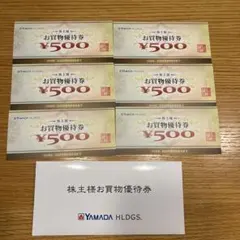 YAMADA HLDGS. お買物優待券 500円 6枚セット