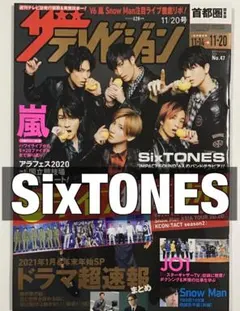 ザテレビジョン  11/20号 【SixTONES】切り抜き