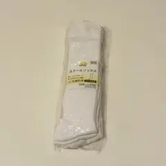 三足組 スクールソックス 22~24cm