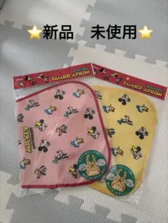 ディズニー 食べこぼしガードエプロン 2枚セット