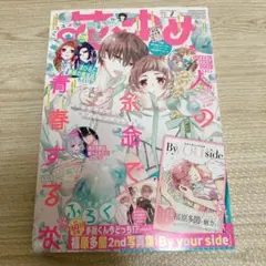 2026年最新】花とゆめ雑誌の人気アイテム - メルカリ