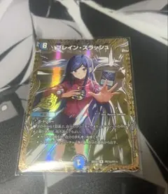 ブレインスラッシュ 金のサムネイル