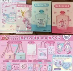 2026年最新】メゾピアノ 一番くじの人気アイテム - メルカリ