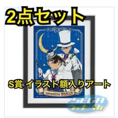 新品★名探偵コナン【コナン＆キッド】S賞★イラスト額入りアート★2点セット