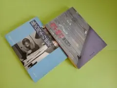 藤沢周平 文庫本 2冊セット