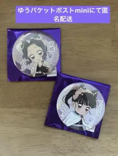 鬼滅の刃 ナンジャタウン 缶バッジ しのぶ カナヲ