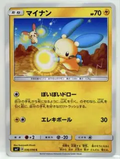マイナン C SM7 裂空のカリスマ 036/096 | Mercari