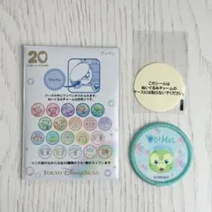 ダッフィー&フレンズ 20周年 オルメルOlu Mel ワッペン