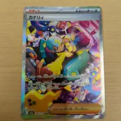 ポケモンカード カナリィ トレーナーズ SAR 248/193