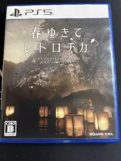 PS5 春ゆきてレトロチカ