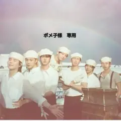 ポメ子様　専用
