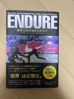 ENDURE 渡辺康幸著 マラソン