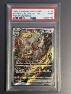 PSA9 ヒスイゾロアークVSTAR SAR S12a 234/172 Vユニ