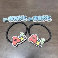 Aぇ! group D.N.A 正門良規 ヘアクリップ ヘアゴム4点セット