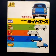 1977年 トヨタ ライトエース カタログ 26タイプ 18ページ - メルカリ