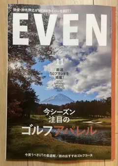 ゴルフEVEN 11月号 最新号ゴルフアパレル50ブランドを厳選！絶景コース特集