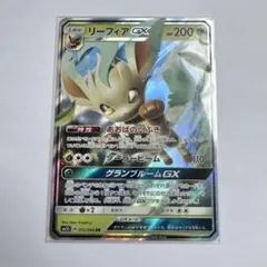リーフィアGX SR SM5S ウルトラサン 067/066 - メルカリ