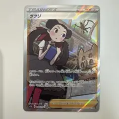 ツツジ SAR ソード&シールド ハイクラスパック VSTARユニバース キラ