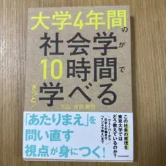大学4年間の社会が間で10時学べる