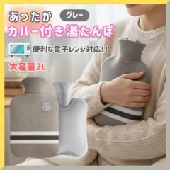 湯たんぽ 2L ニットカバー付き 電子レンジ対応 注水式 防寒 温活 省エネ