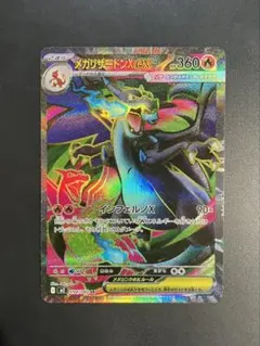 メガリザードンXex SR MEGA 拡張パック インフェルノX 094/080