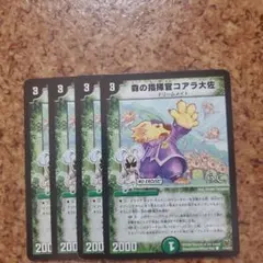 森の指揮官コアラ大佐