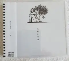 2025年最新】花束と水葬の人気アイテム - メルカリ