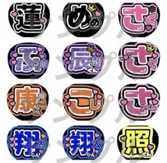 SnowMan 文字　パネル　ファンサ　うちわ　目黒蓮　渡辺翔太