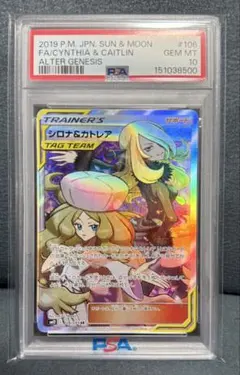 ポケモンカード PSA10 シロナ＆カトレア SR - メルカリ