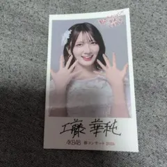 AKB48 工藤華純 春コン　チャンスくじ　Ｋ賞サイン入りチェキ AKB48 春コン2026 チャンスくじ付きオリジナルステッカー 工藤華純