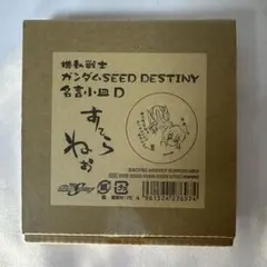 ガンダムSEED DESTINY 名言小皿 D賞 ステラ ネオ 一番くじ